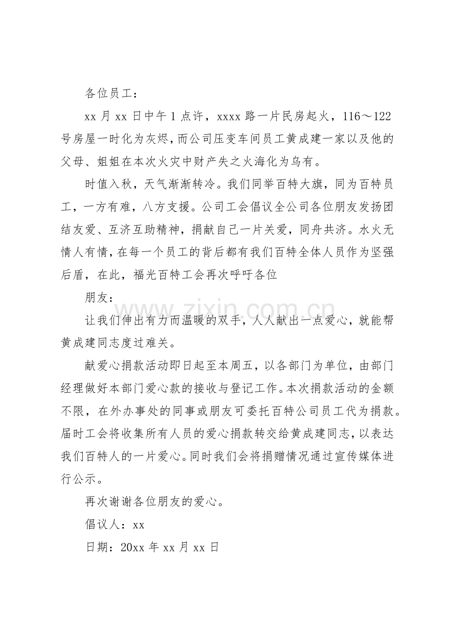 火灾捐款倡议书大全20XX年.docx_第3页