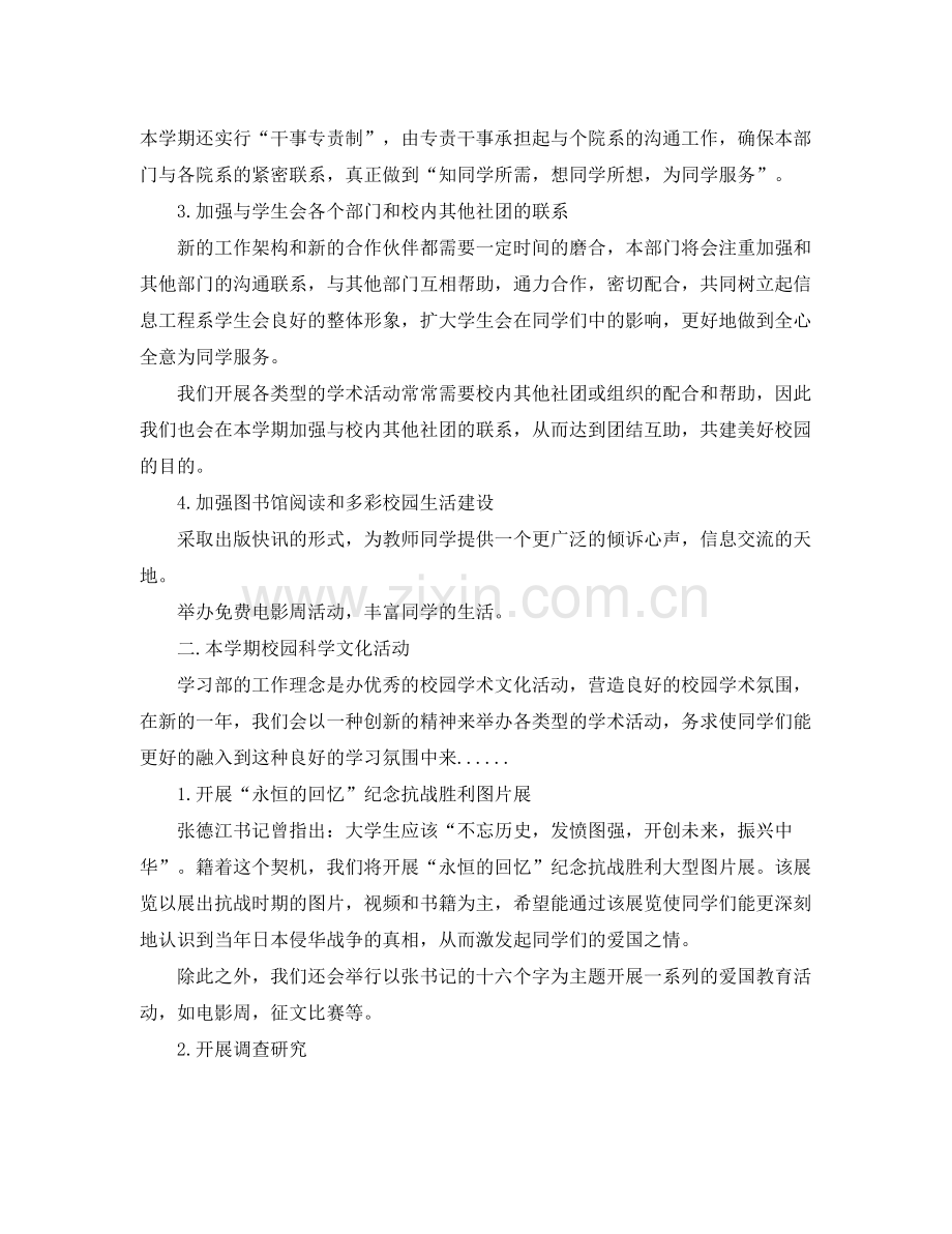 学生会学习部副部长六月份工作计划 .docx_第3页