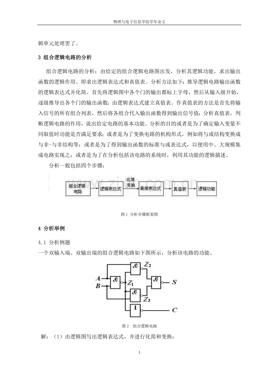 组合逻辑电路的分析与仿真.doc_第2页