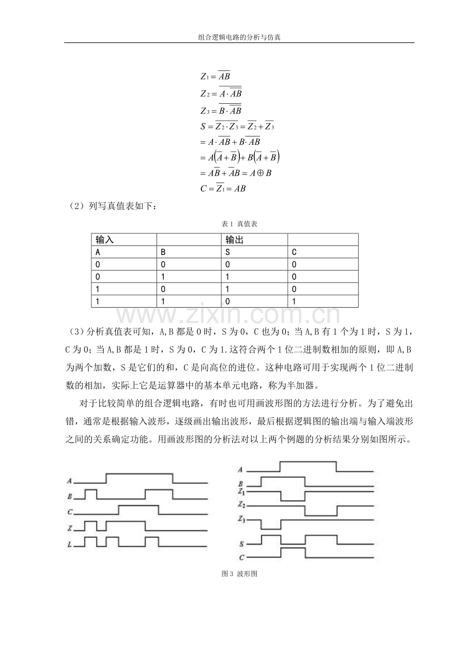 组合逻辑电路的分析与仿真.doc_第3页