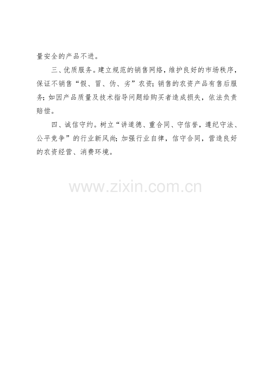 农资诚信倡议书范文大全2篇.docx_第3页