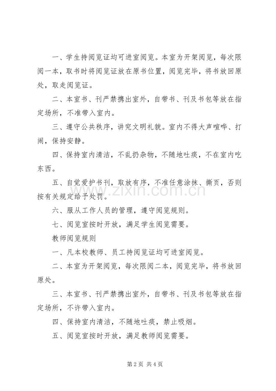 图书室采集管理规章制度.docx_第2页