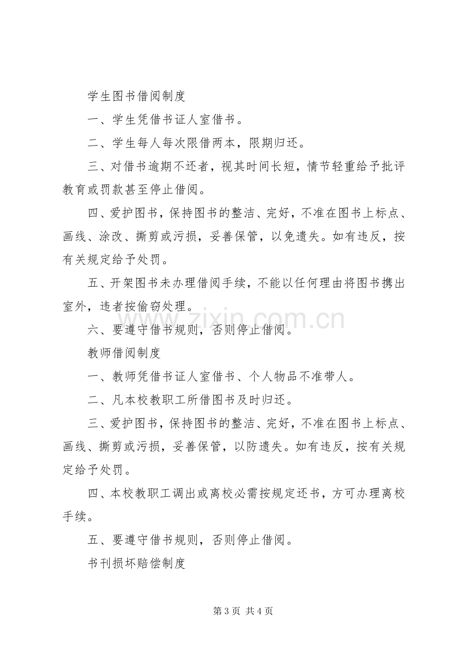 图书室采集管理规章制度.docx_第3页