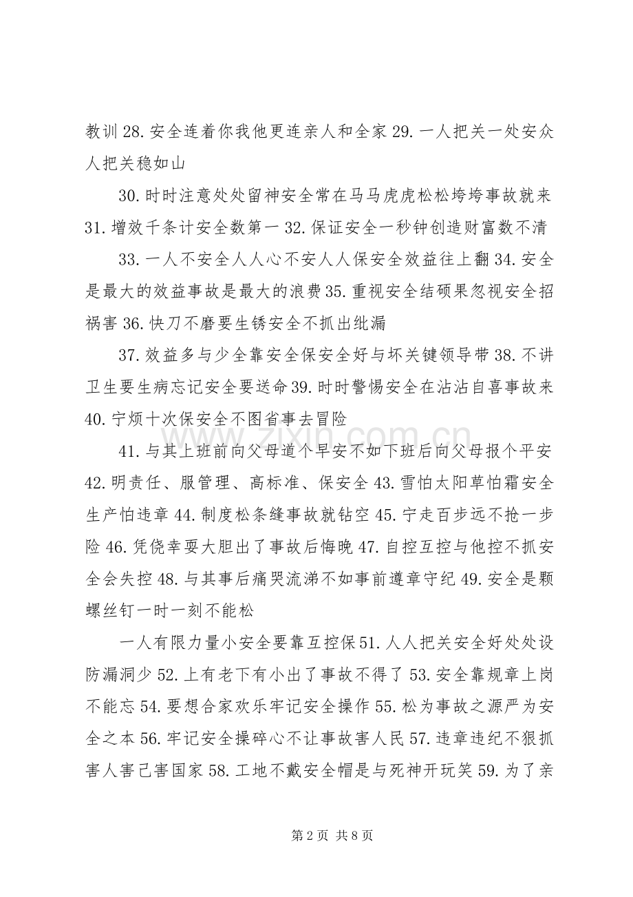 志愿者活动宣传日宣传横幅标语大全 (2).docx_第2页