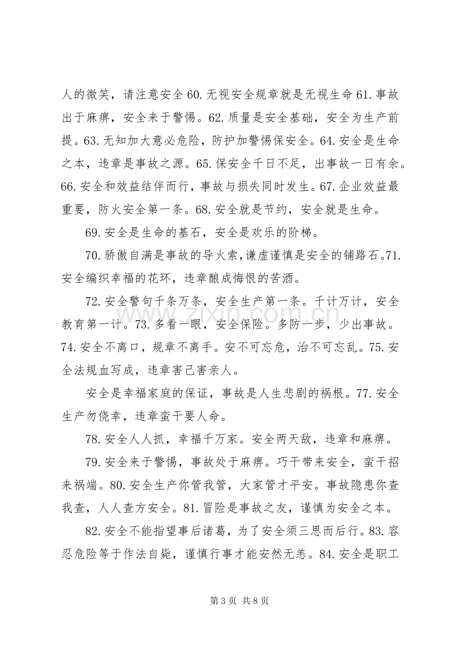 志愿者活动宣传日宣传横幅标语大全 (2).docx_第3页