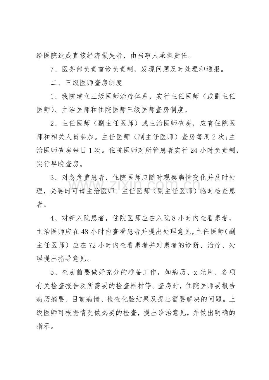 医疗安全18项核心规章制度(年度).docx_第2页