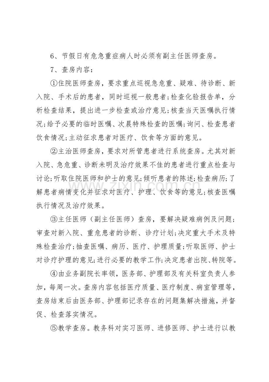 医疗安全18项核心规章制度(年度).docx_第3页