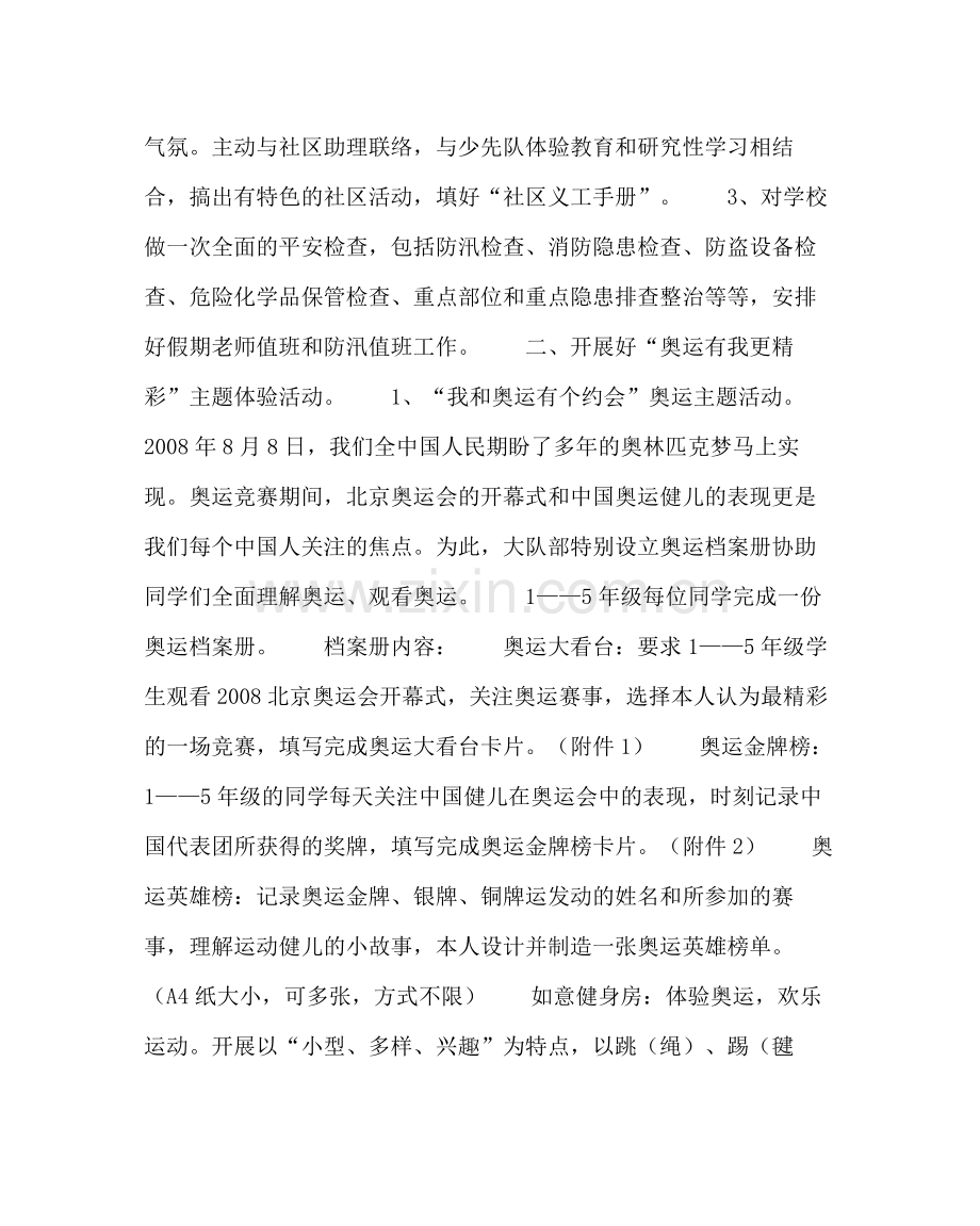 校长办公室范文学校暑假工作计划二.docx_第2页