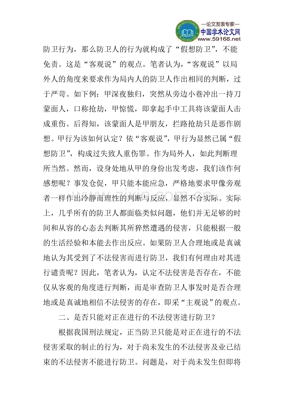 正当防卫论文利益权衡论文.doc_第2页