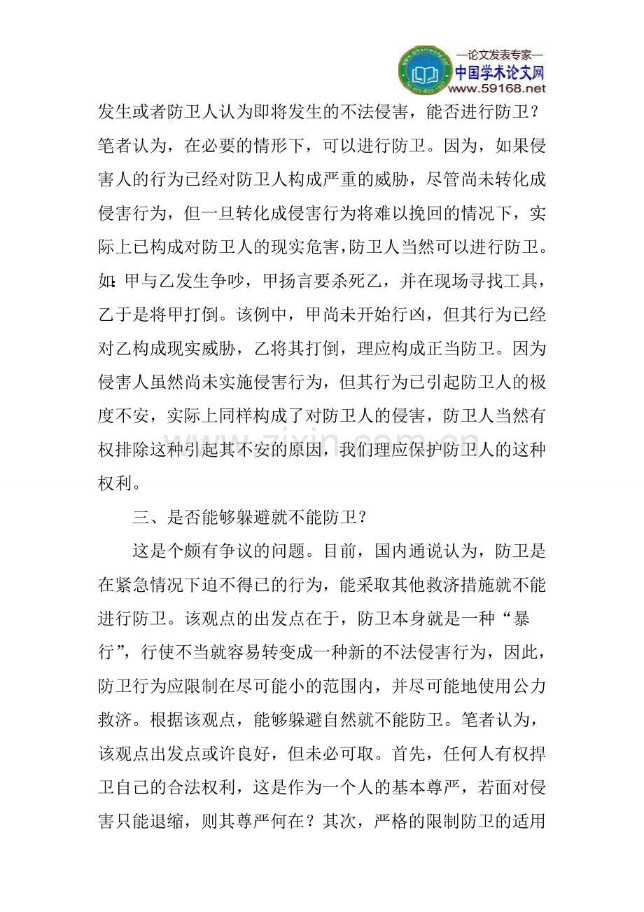 正当防卫论文利益权衡论文.doc_第3页