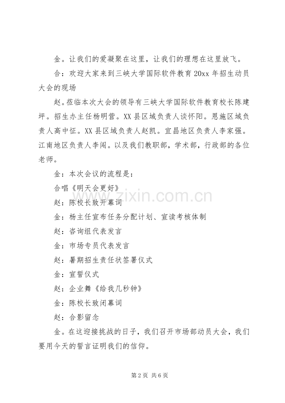 招生动员大会主持稿(2).docx_第2页