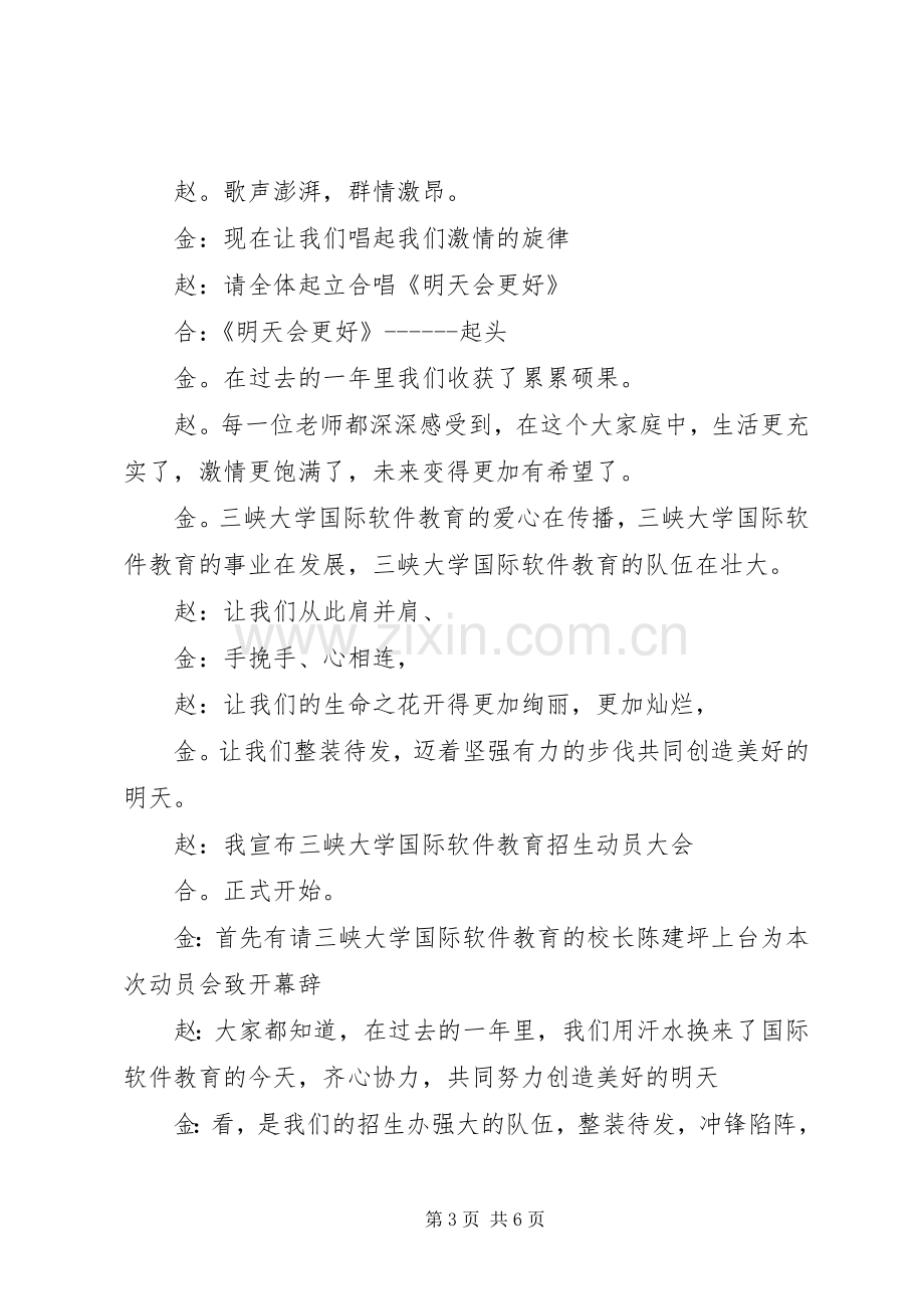 招生动员大会主持稿(2).docx_第3页