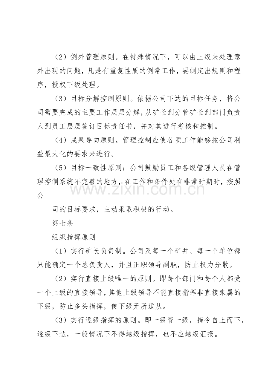 组织机构管理规章制度[小编整理] .docx_第3页