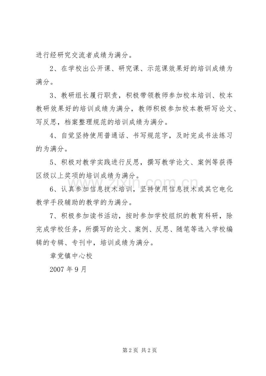 校本培训学习考勤考核规章制度 .docx_第2页