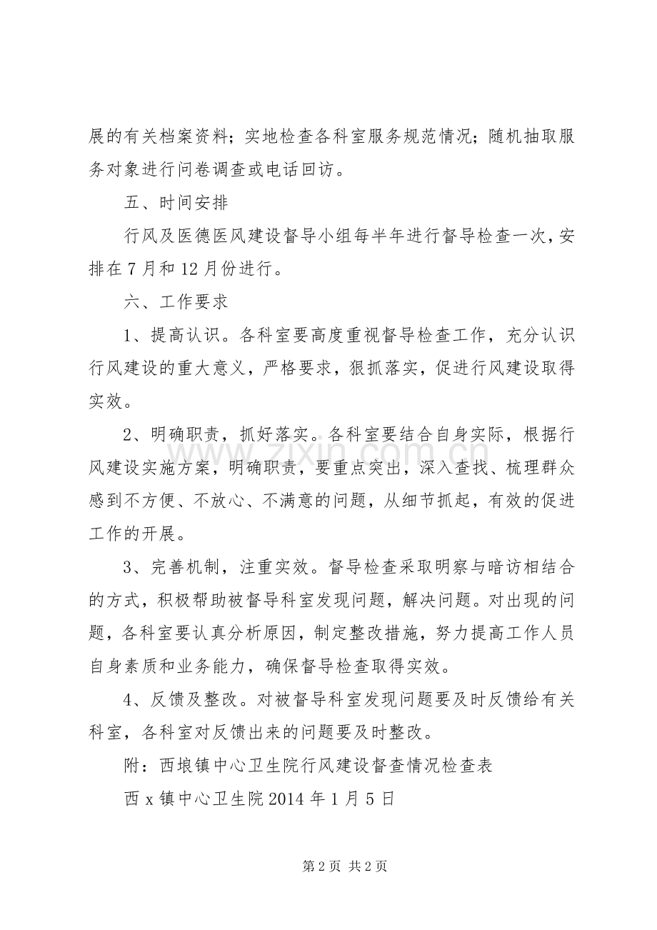 卫生院行风建设实施规章制度 .docx_第2页