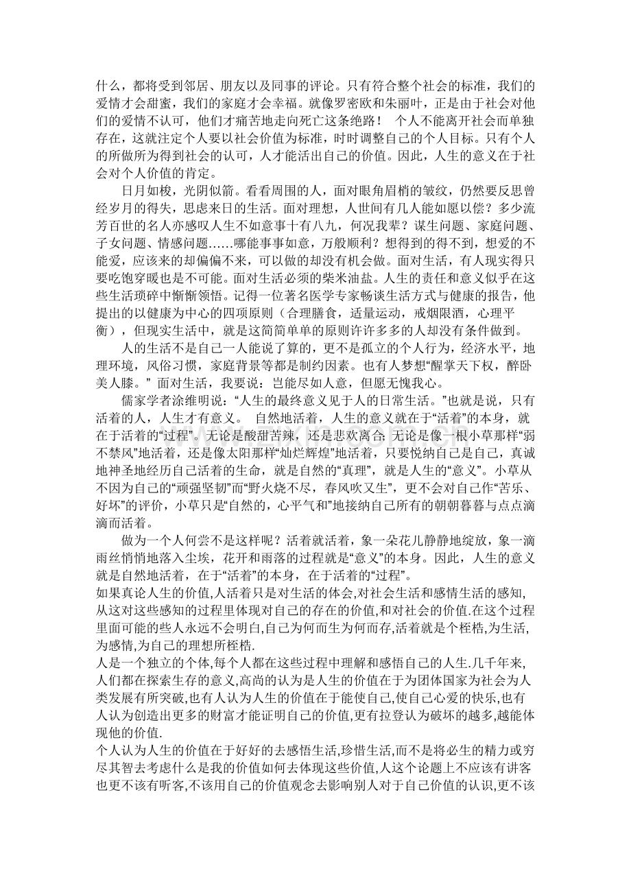 一个人的价值.doc_第2页