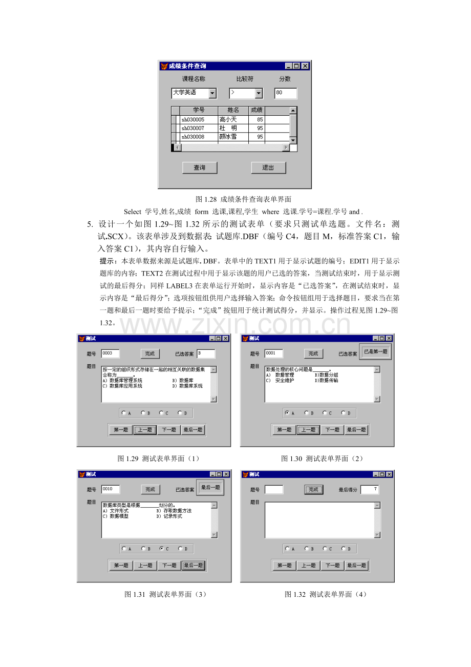 实验9表单设计1.doc_第3页