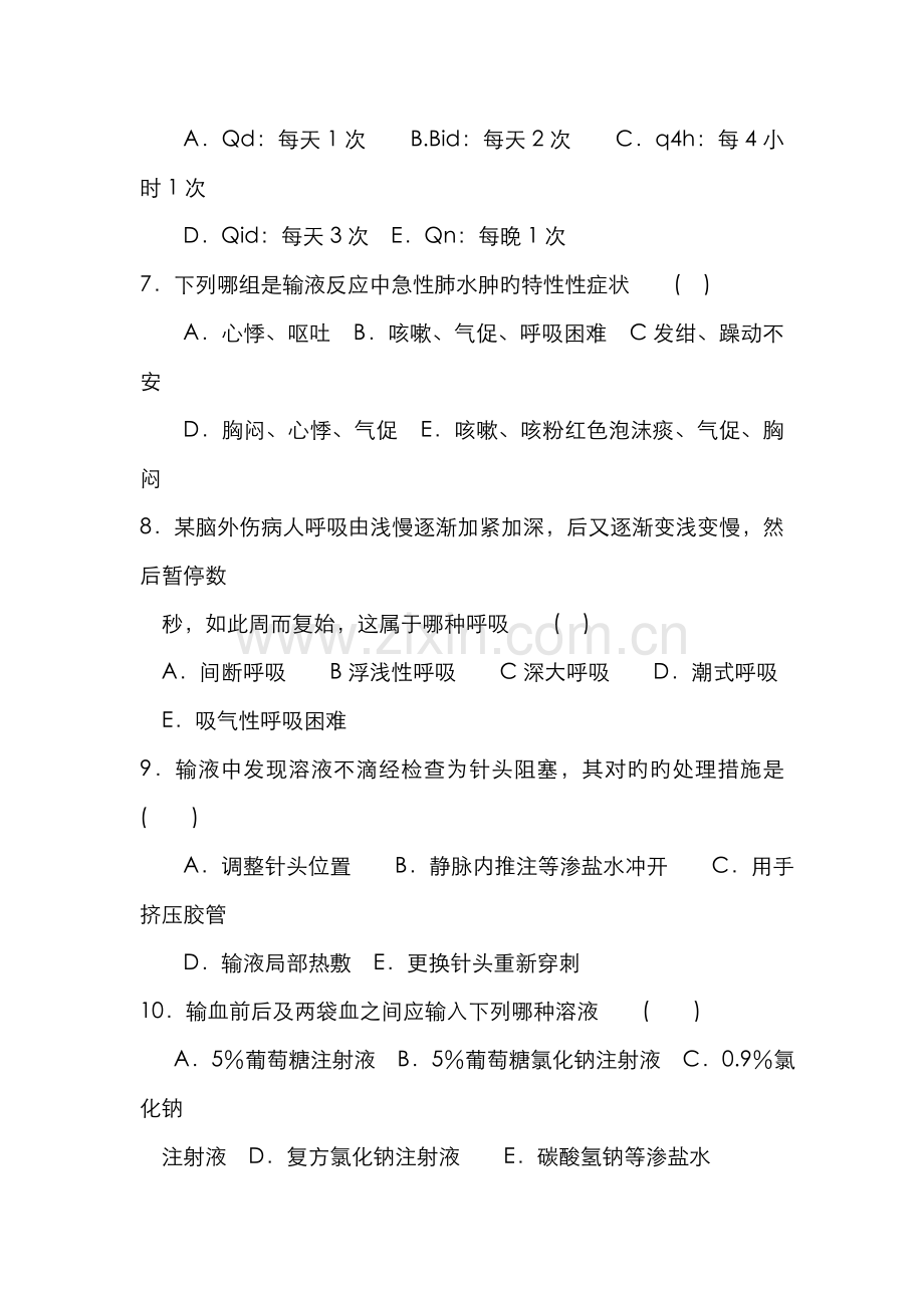 2022年医学三基之基础护理知识试题及答案.doc_第2页