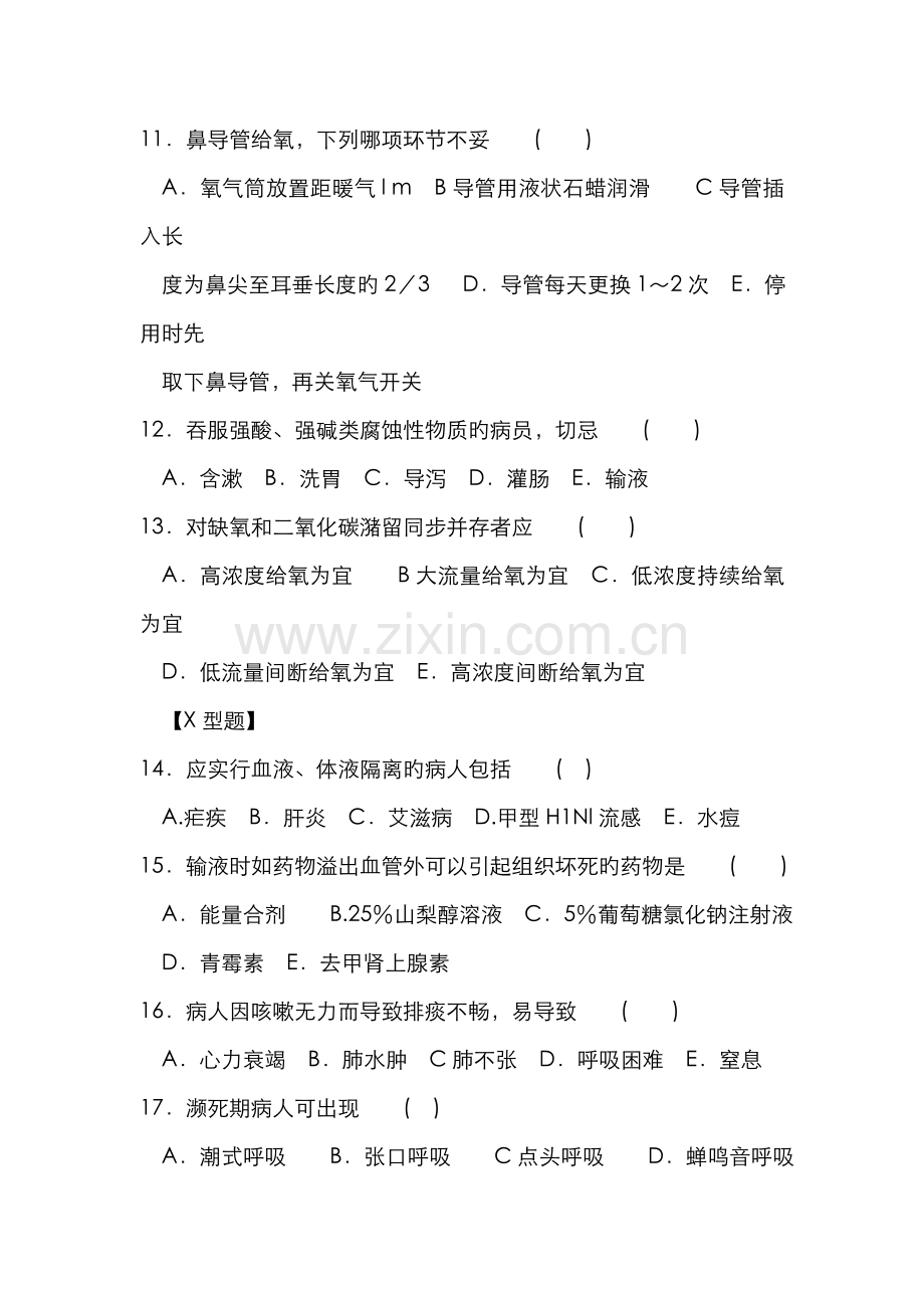 2022年医学三基之基础护理知识试题及答案.doc_第3页