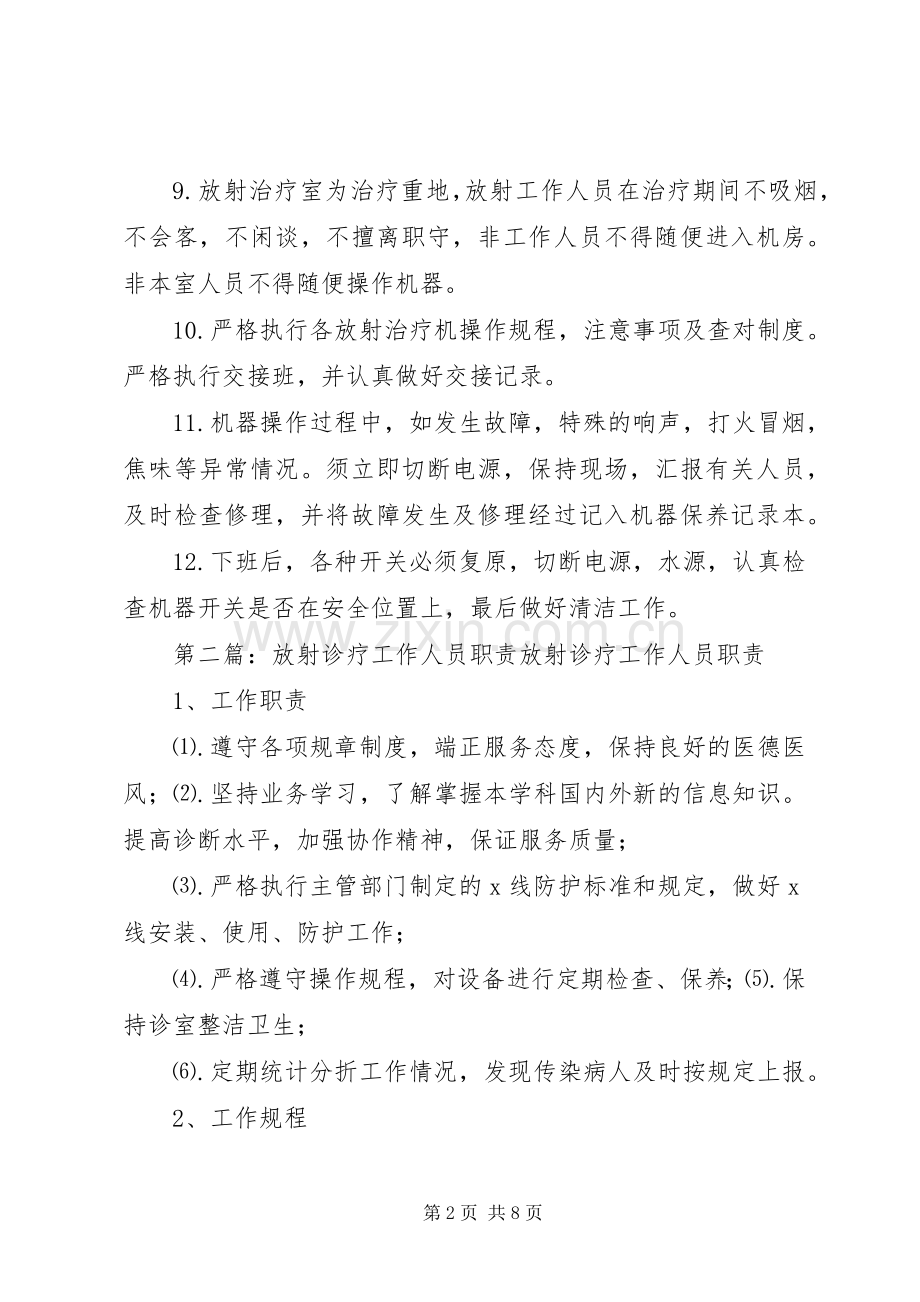 放射诊疗工作人员职责要求 .docx_第2页