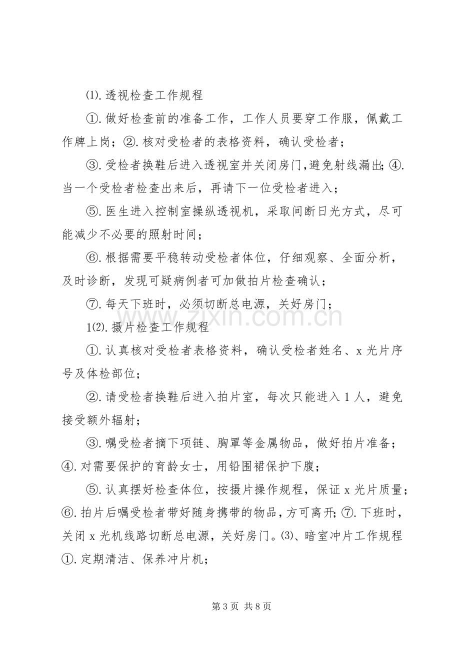 放射诊疗工作人员职责要求 .docx_第3页