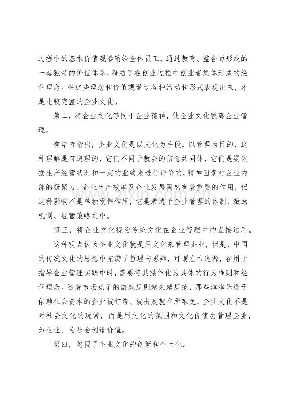 现代企业规章制度细则下的企业文化建设.docx_第2页