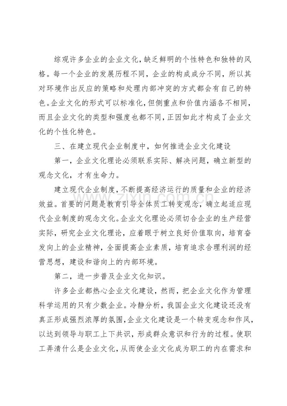 现代企业规章制度细则下的企业文化建设.docx_第3页