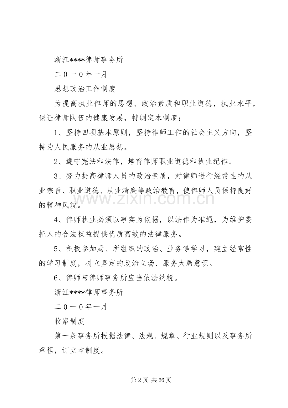 律师事务所规章规章制度...docx_第2页