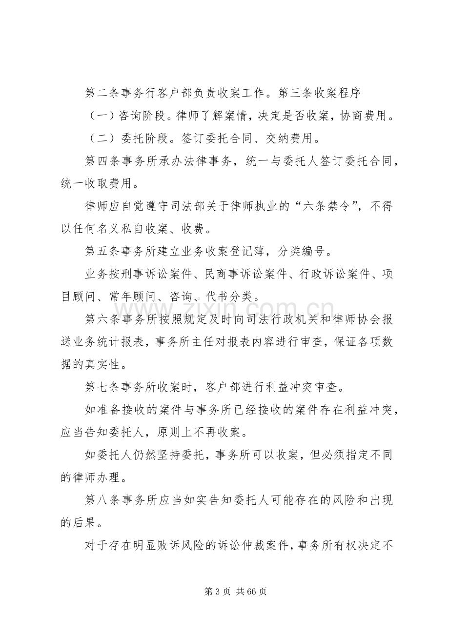 律师事务所规章规章制度...docx_第3页