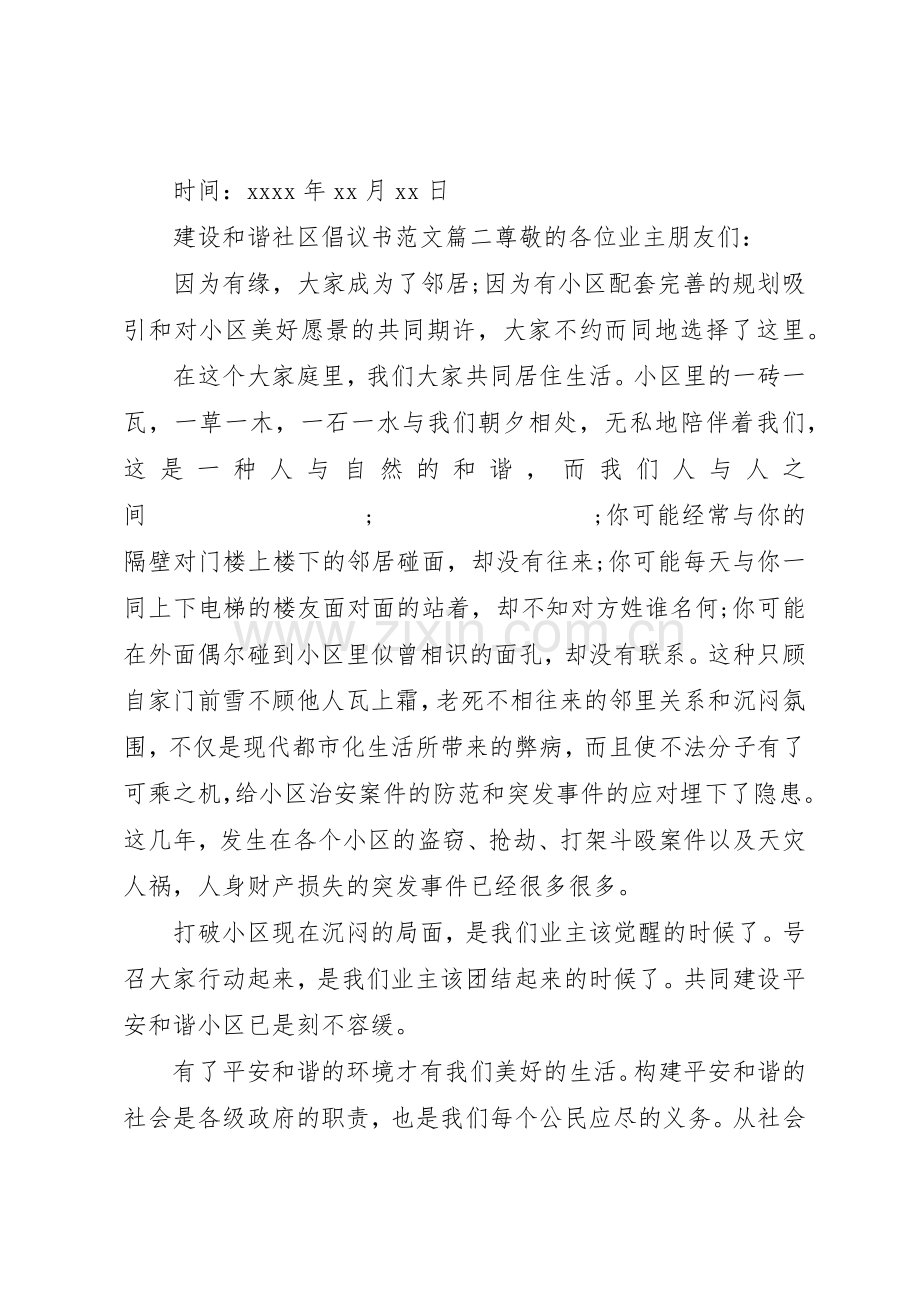 共建和谐社区倡议书范文.docx_第2页