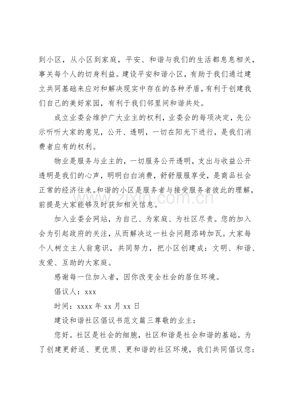 共建和谐社区倡议书范文.docx_第3页