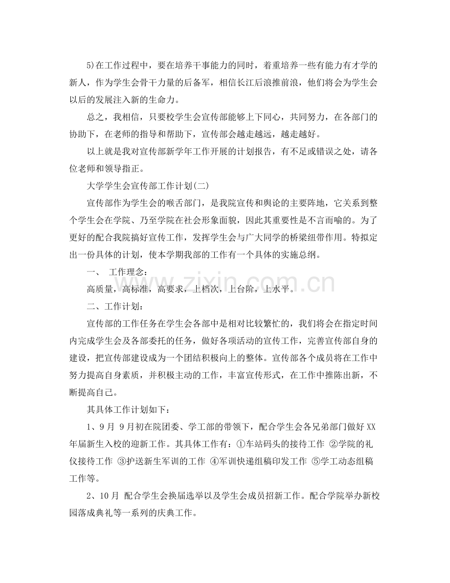 大学学生会宣传部工作计划 .docx_第2页