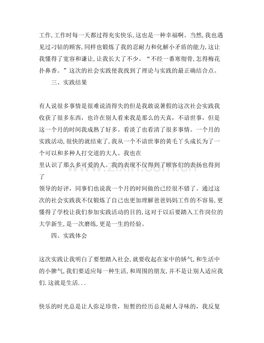 关于社会实践的报告导购员.doc_第3页