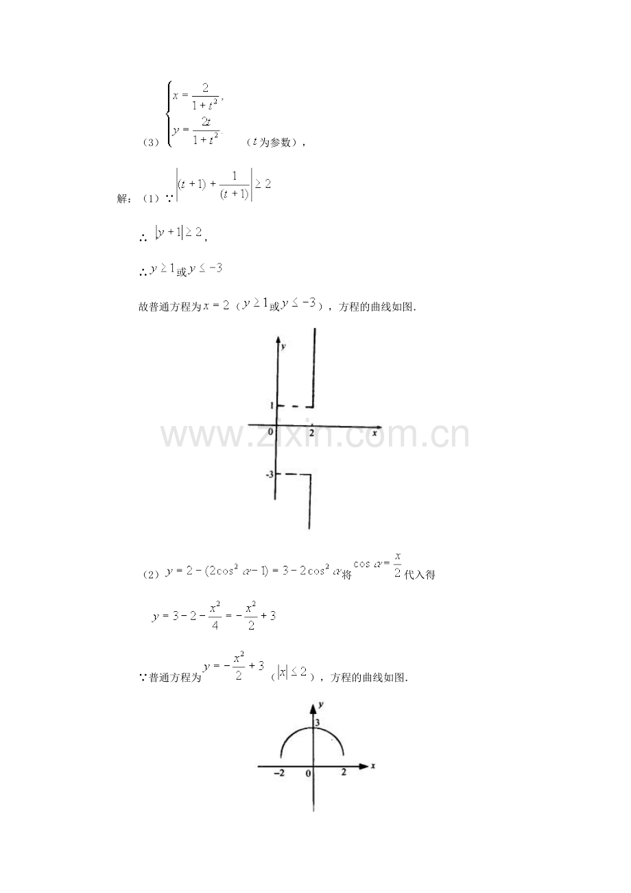 参数方程典型例题分析.doc_第2页