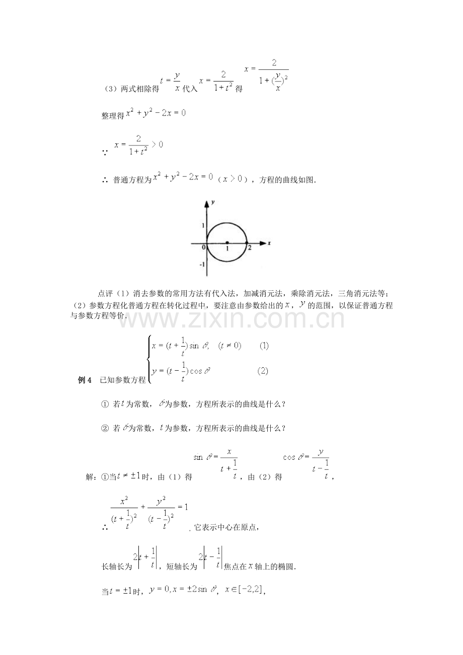 参数方程典型例题分析.doc_第3页