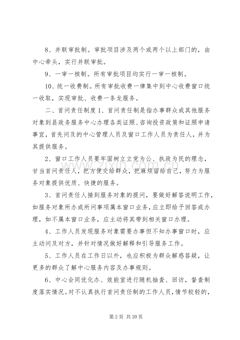 政务中心窗口管理规章制度.docx_第2页