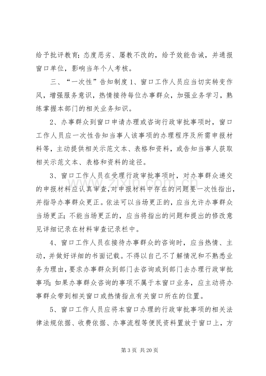 政务中心窗口管理规章制度.docx_第3页