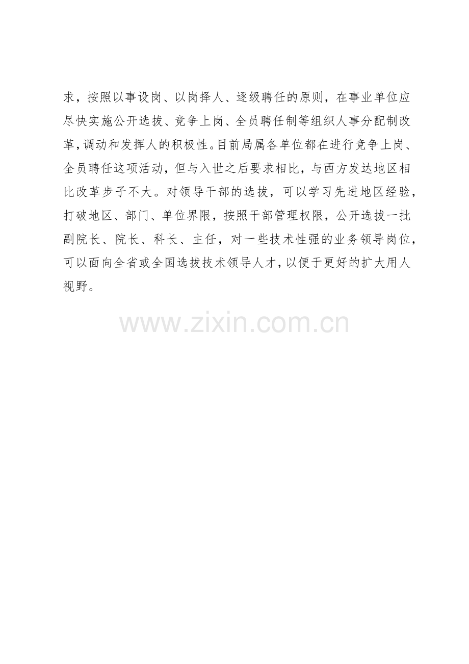 浅谈入世对市属医疗卫生单位各级各组织部门自身建设的影响要求及.docx_第2页