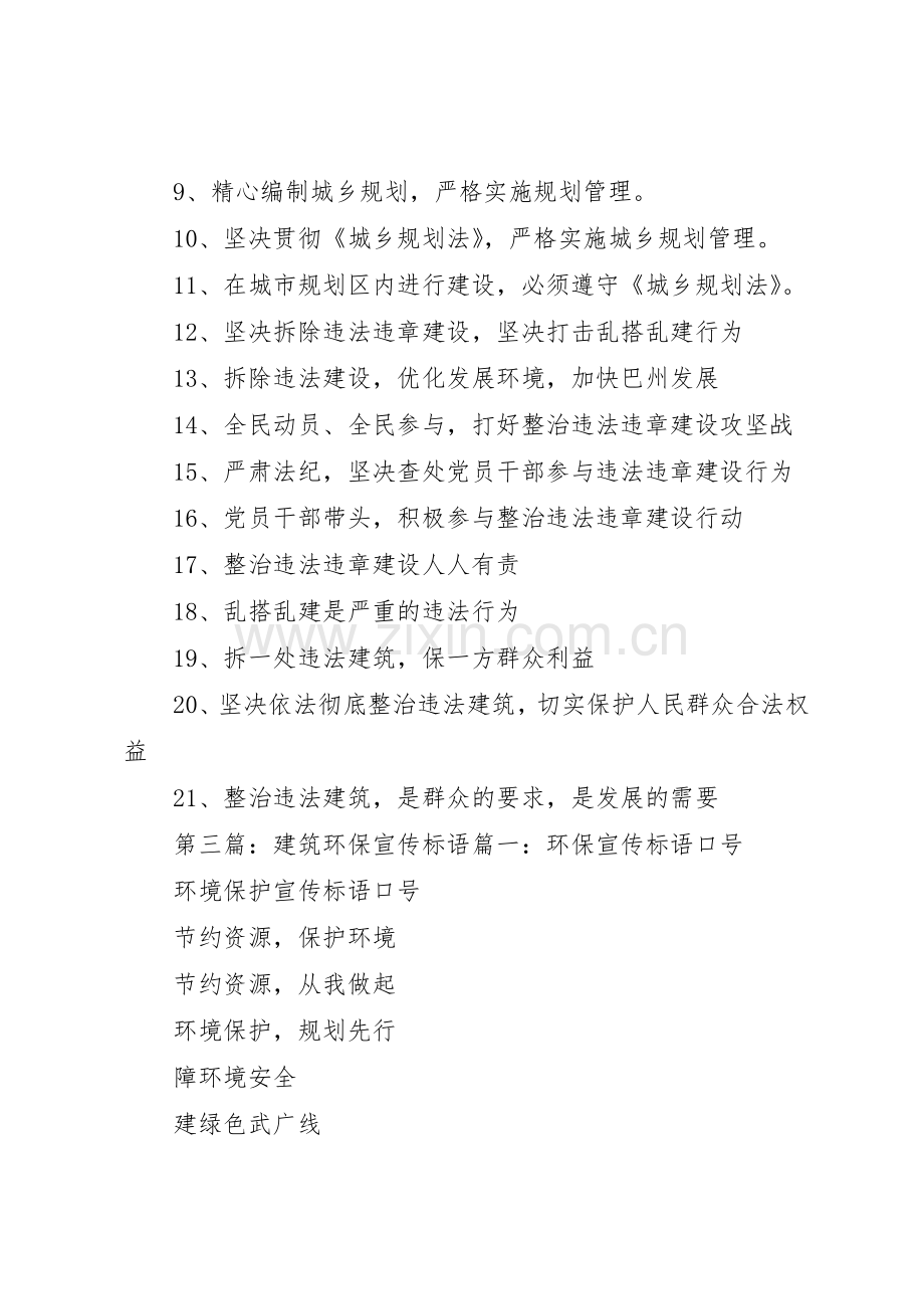 违法建筑标语集锦.docx_第3页