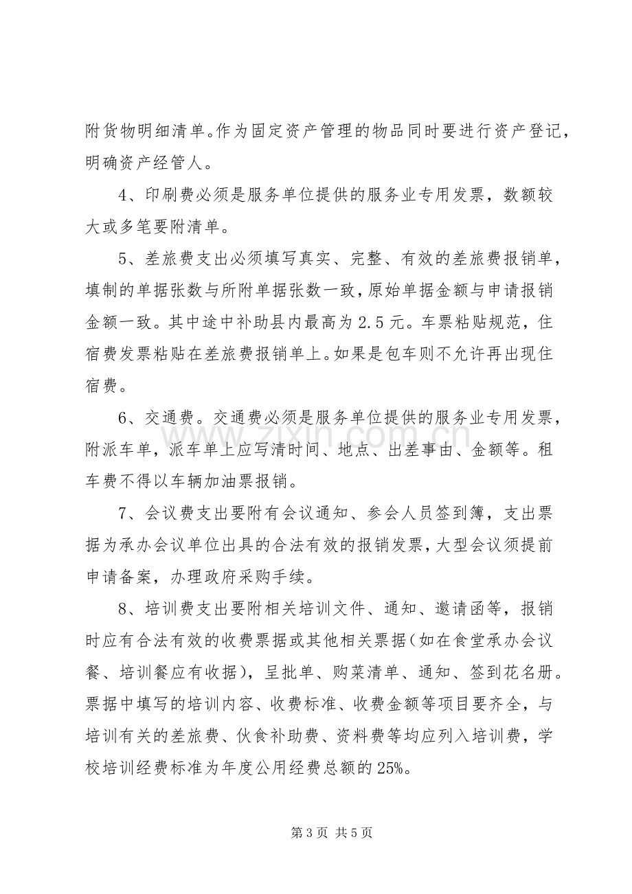 医院支出审批规章制度 .docx_第3页