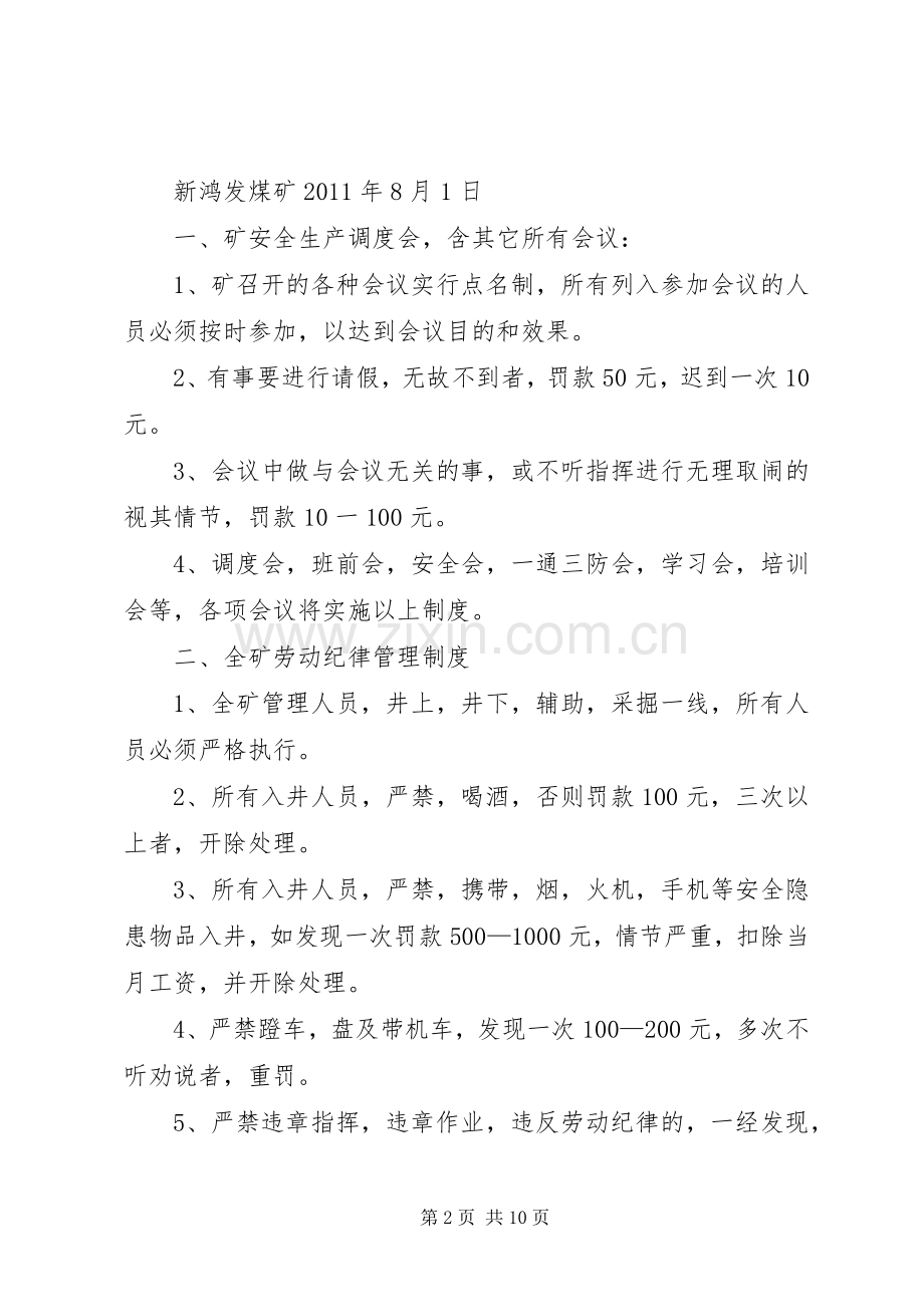 浩鸿业务管理规章制度大全_1.docx_第2页