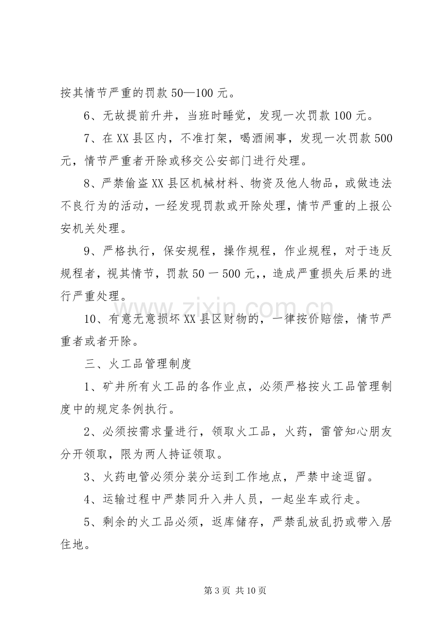 浩鸿业务管理规章制度大全_1.docx_第3页