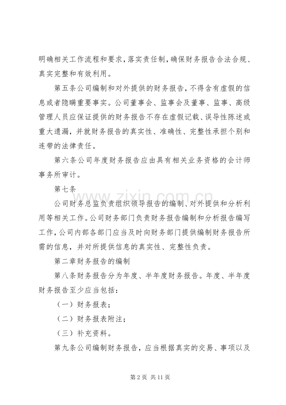 财务报告内部控制规章制度.docx_第2页