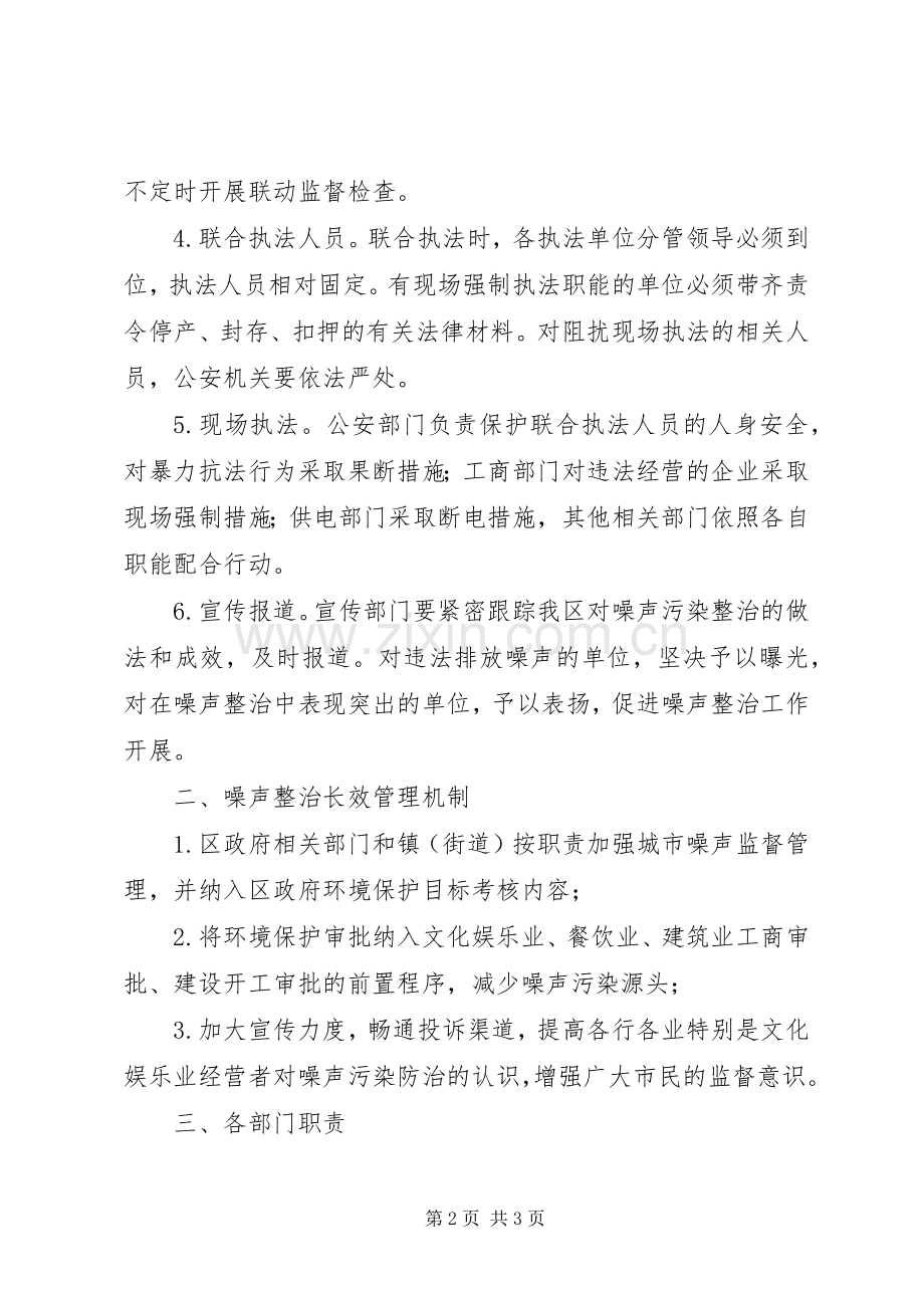 区委噪声管治规章制度.docx_第2页