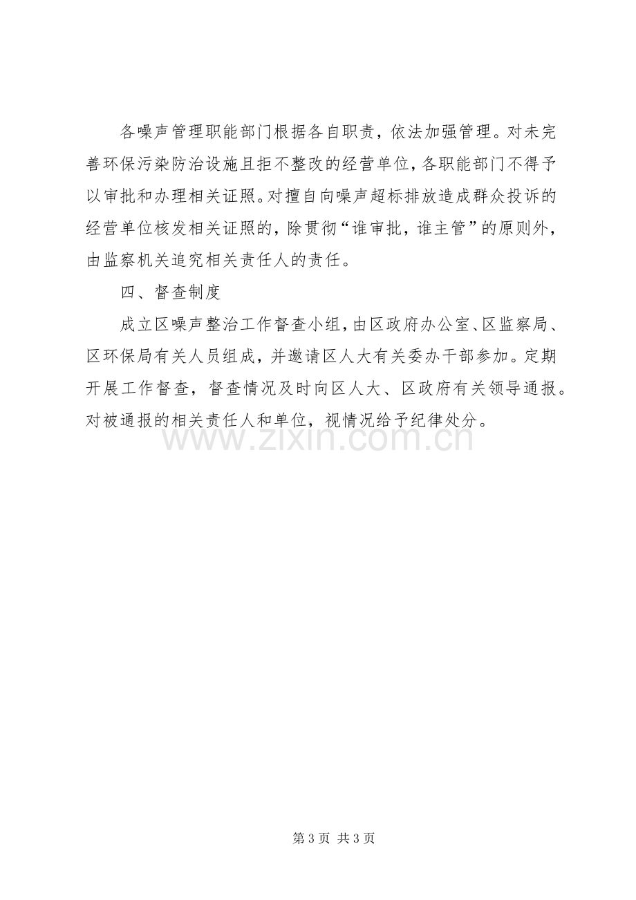 区委噪声管治规章制度.docx_第3页