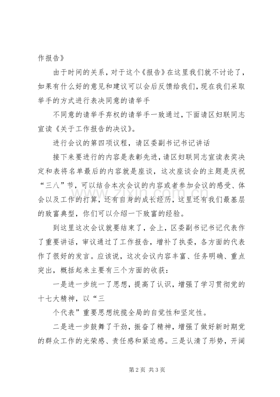 妇联庆祝三八妇女节表彰座谈会主持稿.docx_第2页