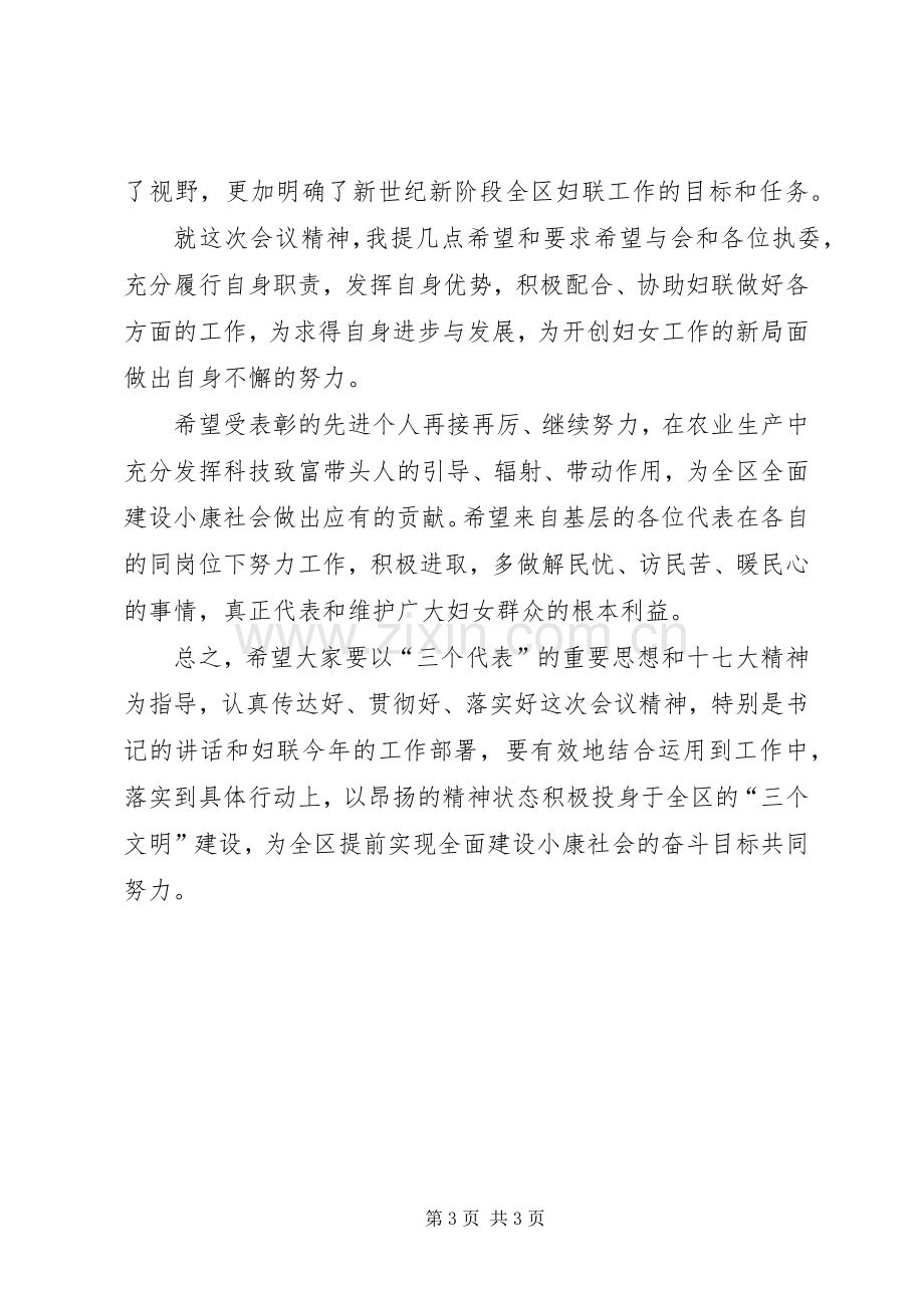 妇联庆祝三八妇女节表彰座谈会主持稿.docx_第3页