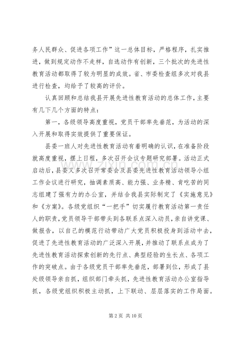 在全县整体满意度测评大会上的主持稿(2).docx_第2页