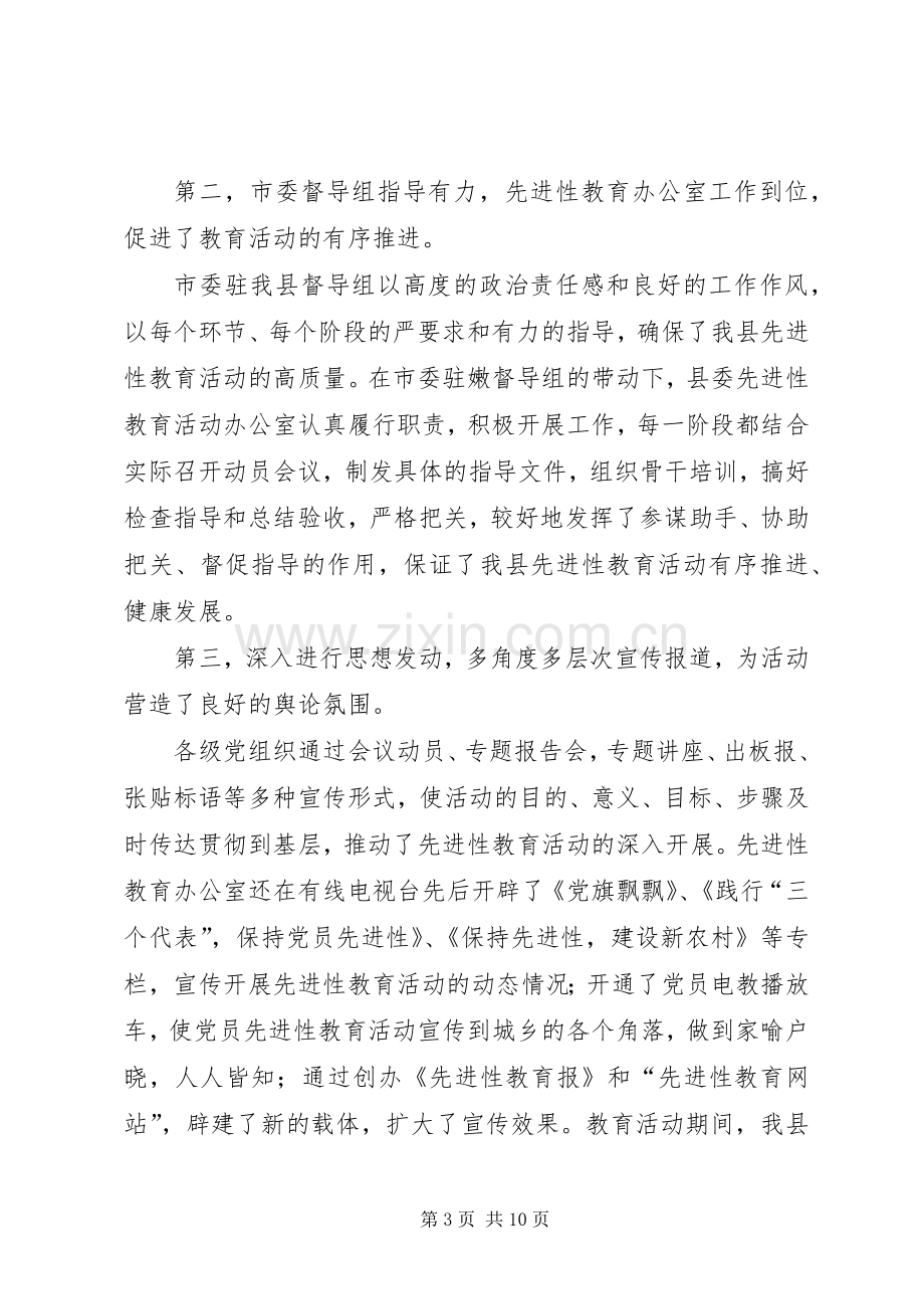 在全县整体满意度测评大会上的主持稿(2).docx_第3页