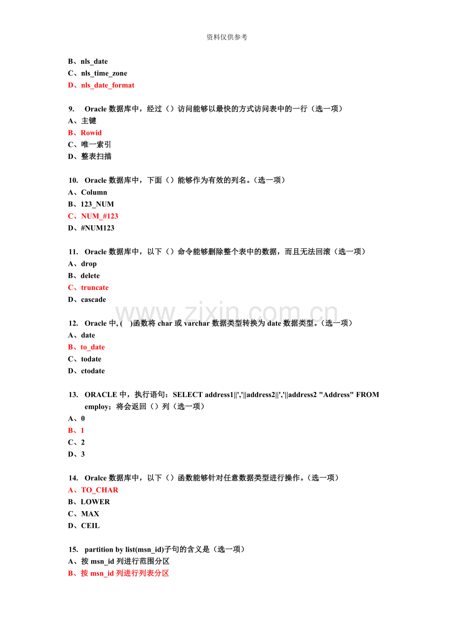 2020年度Oracle笔试题目带答案.doc_第3页